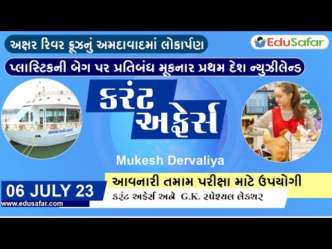 06 July 2023 Current Affairs in Gujarati By EduSafar