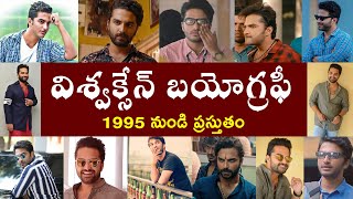 విశ్వక్సేన్ బయోగ్రఫీ | Vishwaksen Biography | Vishwaksen Real Story