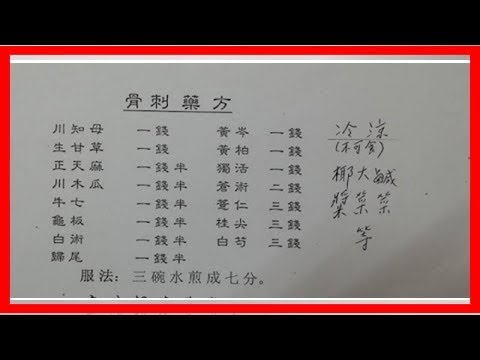 骨刺的藥方大公開！只喝了4天，就沒有痛了！還不用開刀！