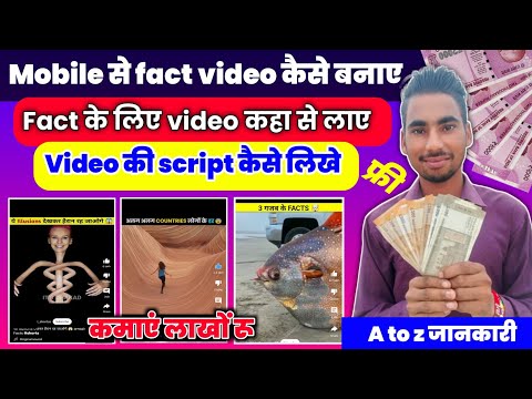 fact video kaise banaye। fact video kaise banaye mobile se। how to make fact video। Fact video