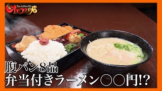 【本能型】値段・量ざっくりラーメン店主＃１　The ramen shop owner who is vague about prices and portions part1