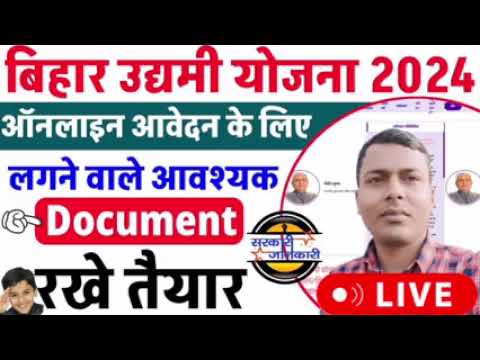 बिहार उद्यमी योजना 10 लाख के लिए ये दस्तावेज बनवा ले | Bihar Udyami Yojana 2024 Documents List 2024