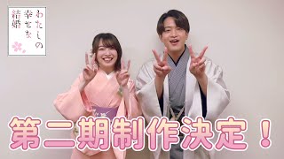 My Happy Marriage Season 2 Production Confirmed!  | Comments by Reina Ueda & Kaito Ishikawa