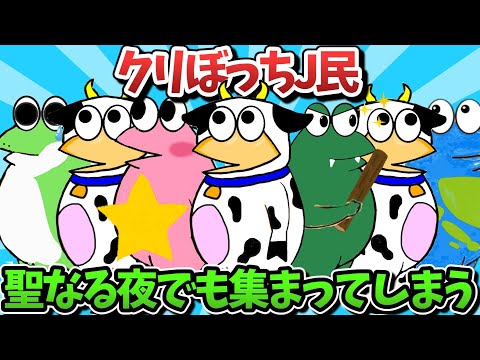 【見逃し配信】超総集編！クリスマス2時間SP！クリぼっちJ民、聖なる夜に大集合ｗｗｗ【2ch面白いスレ】【ゆっくり解説】