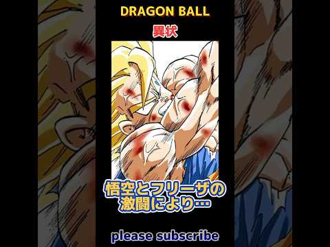 【DRAGON BALL】ドラゴンボール小ネタ PART99 異状【ドラゴンボール】