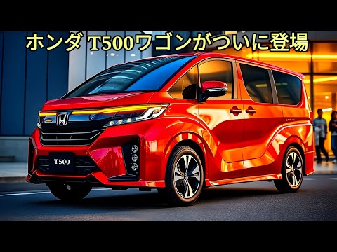 2025年 ホンダ 新型 T500ワゴン 日本に上陸！驚くべき760cc直列3気筒ディーゼルターボエンジンを搭載！