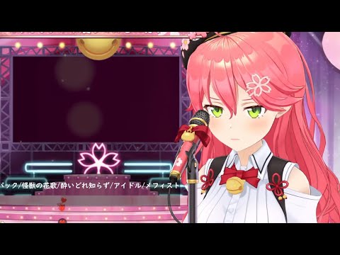 みこちが歌う赤子ブルー【大人ブルー】【さくらみこ/ホロライブ】