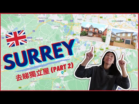 英國居住篇 ：  英國Surrey - 繼續網上睇獨立屋（part 2)