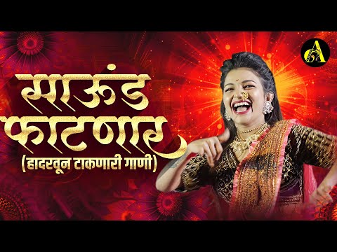 नॉनस्टॉप कडक वाजणारी डीजे गाणी 2024 Marathi DJ song | DJ Remix | New Marathi Hindi DJ Songs