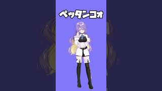 ペッタンコォ #shorts 【ホロライブ切り抜き/ムーナホシノヴァ】