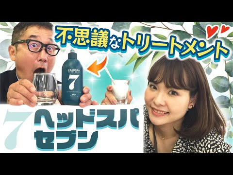 【ヘアケア】おうちで簡単ヘッドスパ体験！【ヘッドスパセブン】