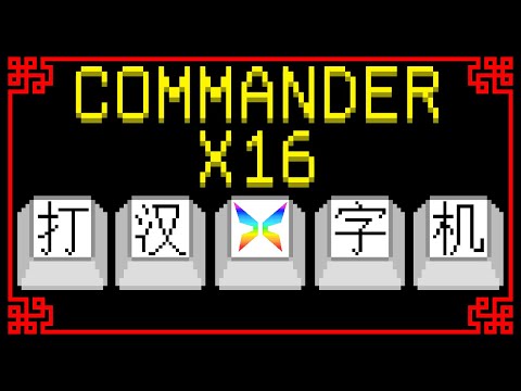 Programming the Commander X16 to type 10,000 Chinese Characters