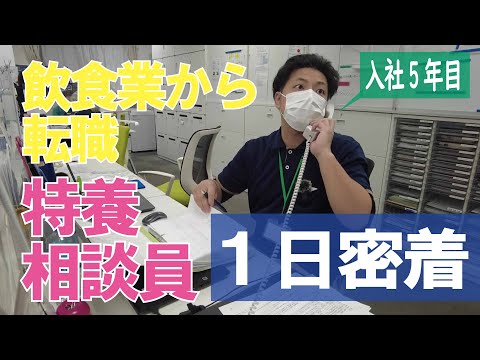 【福祉業界密着 第15弾】特養併設ショートステイ　生活相談員に１日密着！！