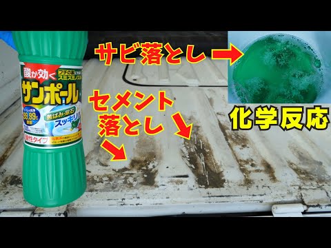 Remove cement from Kei Truck cargo bed.