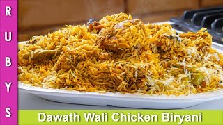 Hyderabadi Chicken Biryani Eid ki Dawaton Wali Recipe in Urdu Hindi - RKK