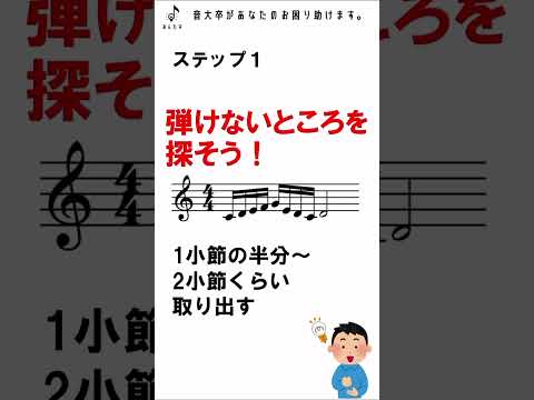 初心者必見！弾けないところが弾けるようになーる！ピアノ練習法　#shorts