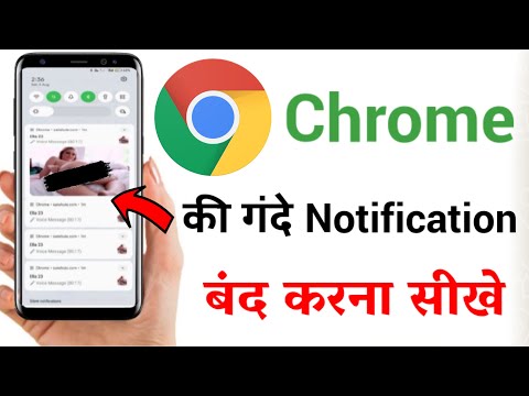 मोबाइल में गंदे msg को बंद कैसे करें | phone megande notification kaise band kare | chrome