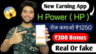 NEW INVESTMENT EARNING APP TODAY | HP NEW EARNING APP | NEW EARNING APP TODAY | HP APP REAL OR FAKE