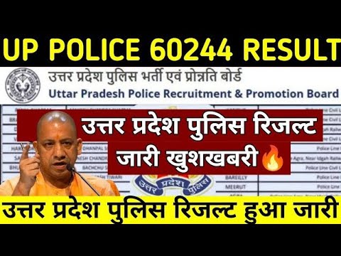 UP POLICE RESULT DATE 2024||up police result 2024||up police result kab aayega||😱#uppolice