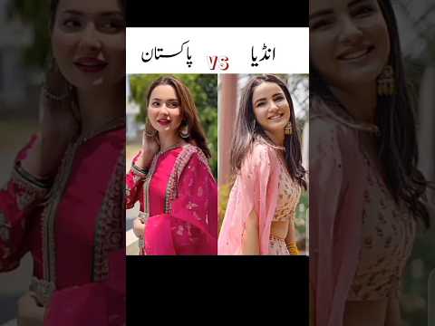 Pakistani actress vs Indian actress #indianactor #pakistaniactor #vs #haniaamir #yumnazaidi