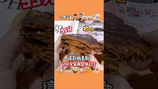 🌟全家新品🌟巧克力扁可頌 #27度公寓 #全家麵包 #全家開箱 #shorts #food #foodie #shortvideo #超商 #新品 #甜點 #超商新品 #全家新品