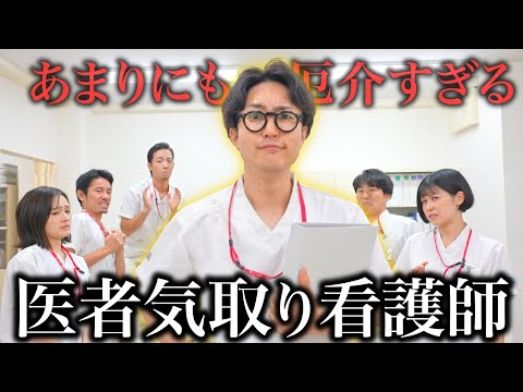 【厄介】医療知識と引き換えに性格が終わってるミニドクター看護師