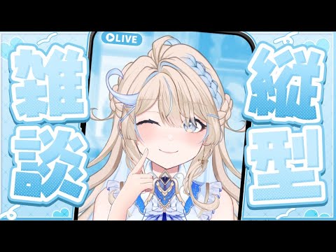 【縦型雑談】ゲリラまったり雑談໒꒱【#short / #羽百合スイ  】#vtuber #freetalk #新人vtuber