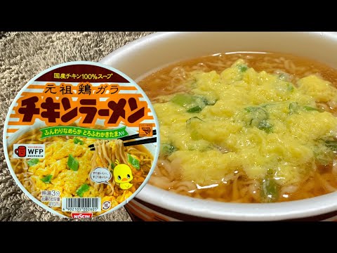 元祖 鶏ガラ チキンラーメン