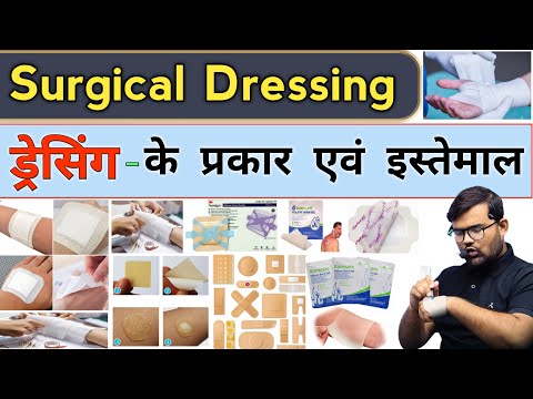 Surgical Dressing | ड्रेसिंग प्रकार एवं इस्तेमाल | Medical | Doctor | Nursing | Pharmacy | Hospital