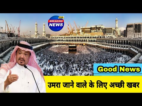 New Umrah policy announce by Ministry of Hajj & Umrah | saudi arabia news today