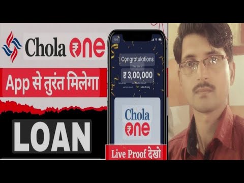 loan without cibil score | Chola finance se loan kaise le#Chola One Loan App | Cholamandalam finance