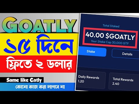 Goatly.farm Airdrop Offer (same catly) || ফ্রিতে ২৫০ টাকা নিয়ে নিন || New Earning Site 2023