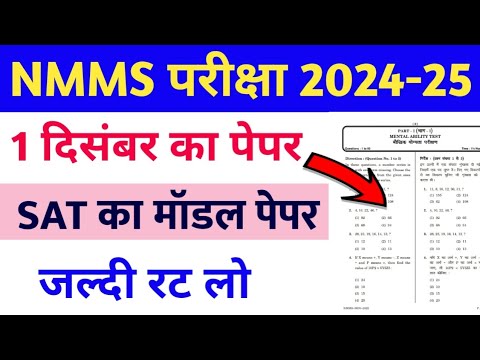 NMMS Paper 2024-25 | NMMS Model Paper 2024-25 | NMMS Question Paper 2024 | National Means Cum Merit