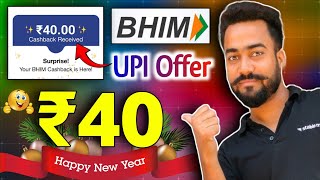 😱Bhim UPI Flat ₹40🔥Cashback Offer || Bhim UPI Cashback Offer || Bhim UPI Lite Offer Today || Bhim