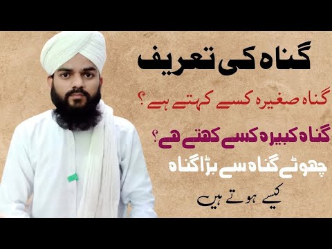 Gunah ki Tareef | Sagerha Gunah kya Han | Kabeera Gunah Kya Han | Mahboob Attari