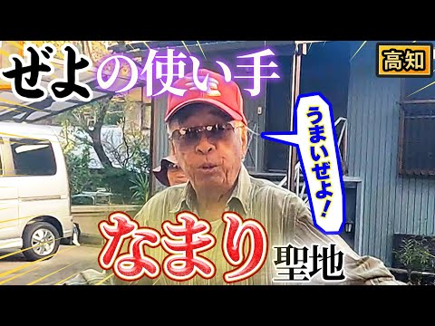 【高知】土佐弁！なまり聖地の方言がスゴすぎた！【2022年12月22日 放送】