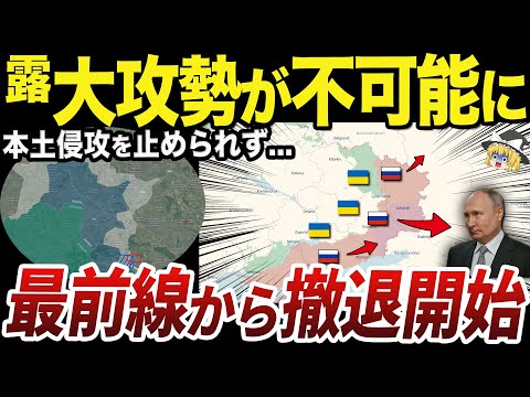 【ゆっくり解説】全く止められないウクライナのロシア本土侵攻軍