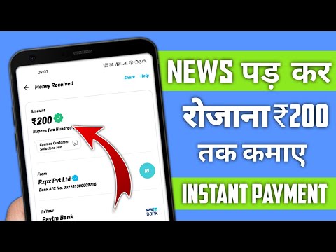 News पड़ कर पैसा कमाओ | Best Earning App 2022 Today| Instant Payment App