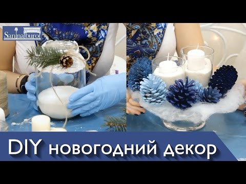 DIY новогодний декор. Как сделать новогодние украшения своими руками. Новый год от Катерина Санина