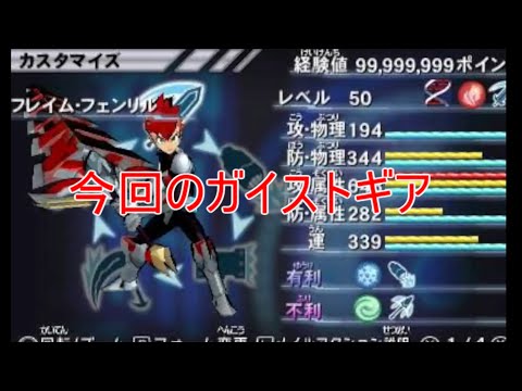 【ガイストギア紹介】フレイム・フェンリル【ガイストクラッシャーゴッド】