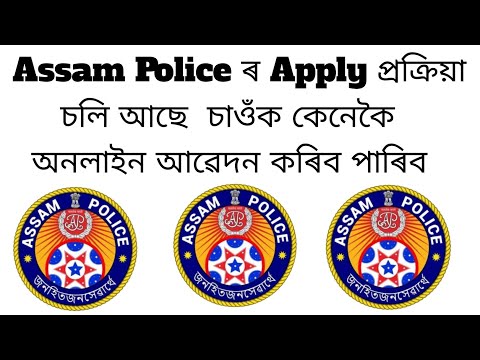 Assam Police New Vacancy Online Apply Started.....🔥🔥