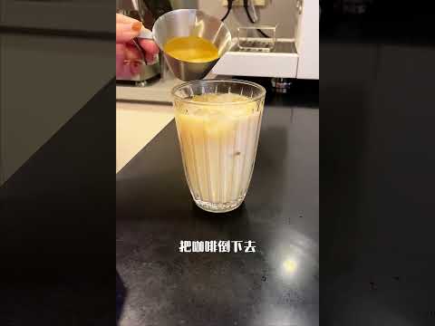 家庭咖啡馆｜咖啡特调：红茶鸳鸯拿铁