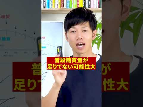 糖質抜いても血糖値安定しない！食後の眠気 低血糖#shorts #低血糖#耐糖能