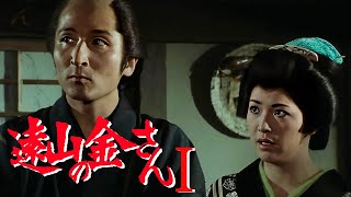 時代劇 遠山の金さん(杉良太郎) | FULL HD #162-163-164