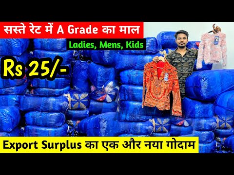 Export Surplus का एक और नया गोदाम | सस्ते रेट में A Grade का माल | Branded Imported Premium Quality