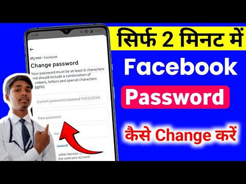 Facebook ka password kaise change karen | how to change facebook password | fb password change karen