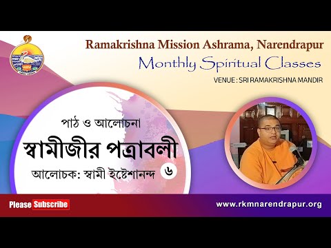 Swamijir Patrabali || by Swami Swami Ishteshananda || Monthly Spiritual Class ||  Part -6