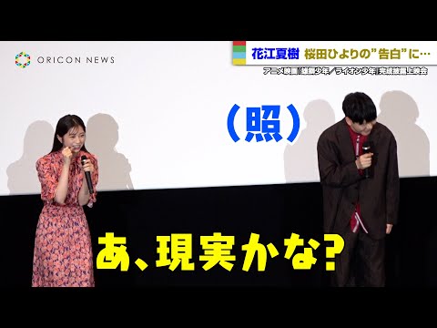 Voice actor Natsuki Hanae is shaken by the "confession" of Hiroyi Sakurada!