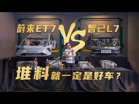 谁硬件拉满，谁装配拉胯，蔚来ET7对拆智己L7Disassembling NIO ET7 and IM L7 which is the winner in hardware and assembly?