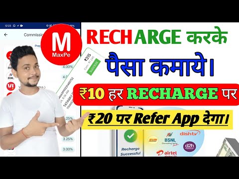 Recharge commission app | recharge commission app 2025 | New recharge earning app